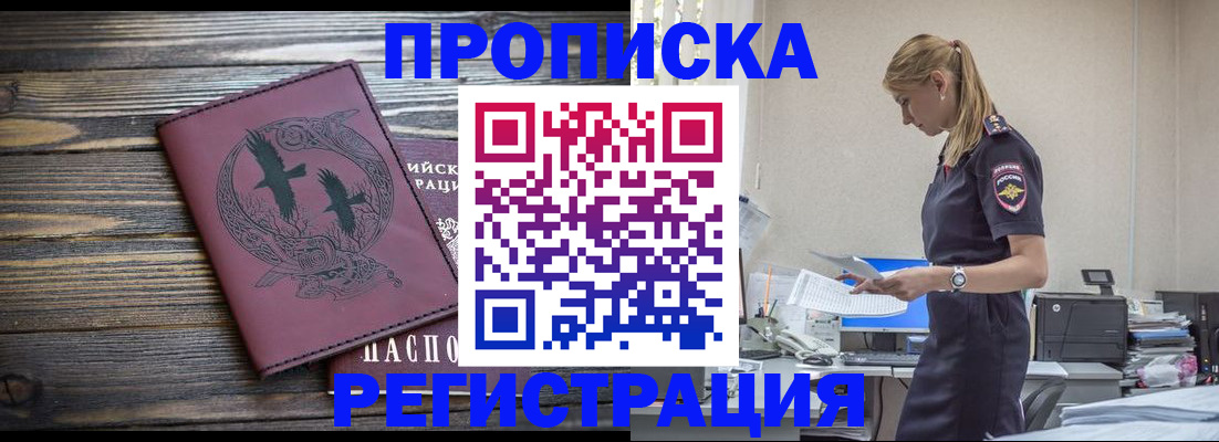 прописка регистрация в Петровске