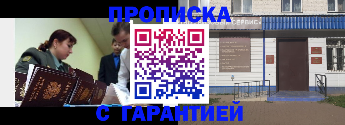 временная регистрация законно в Петровске