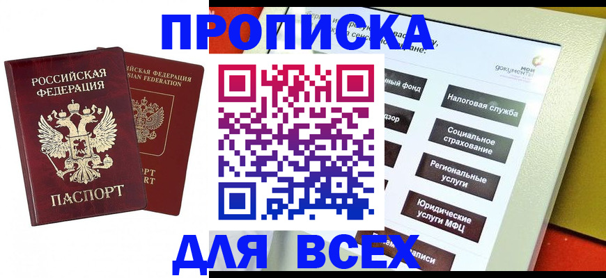 временная регистрация собственник в Петровске