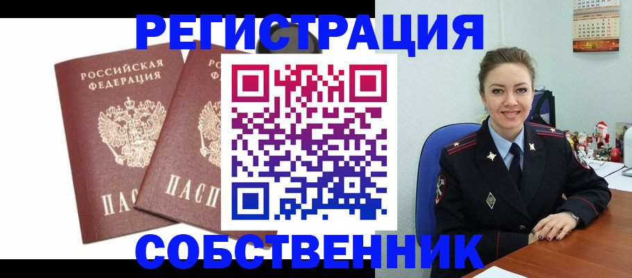 прописка ребенка в Петровске