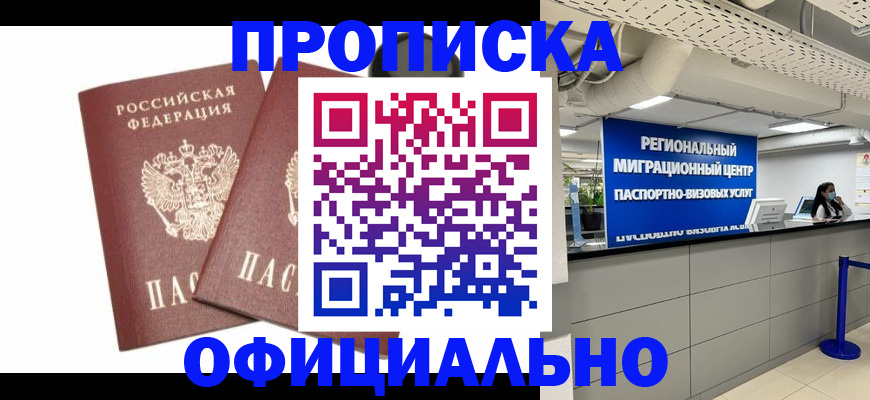 прописка 2025 в Петровске